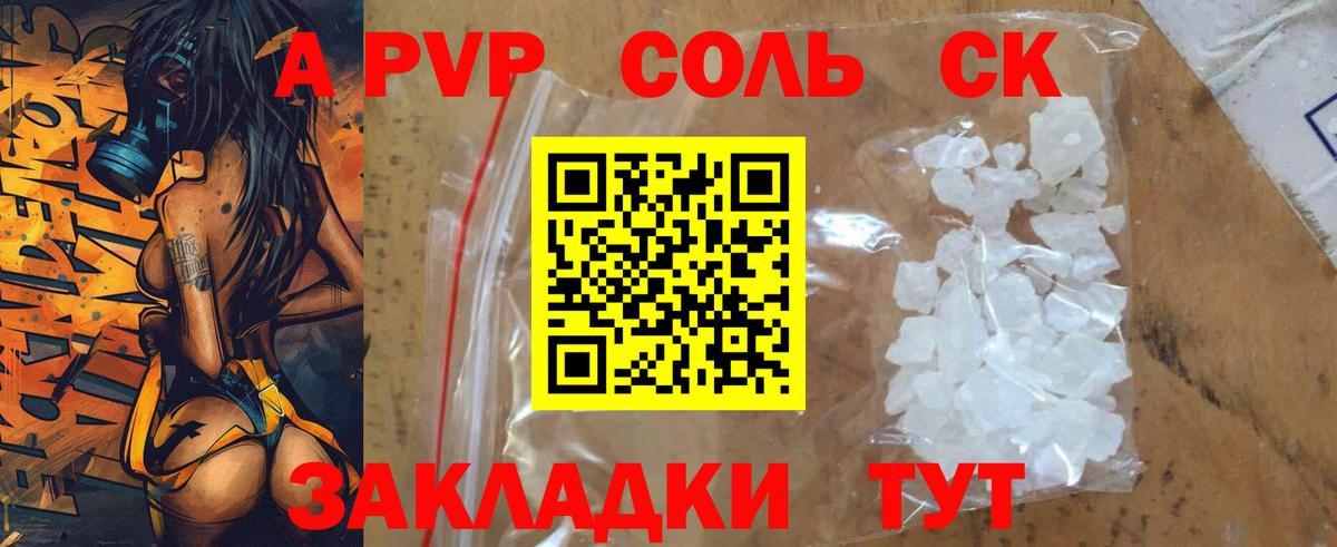Alpha PVP СК КРИС Знаменск