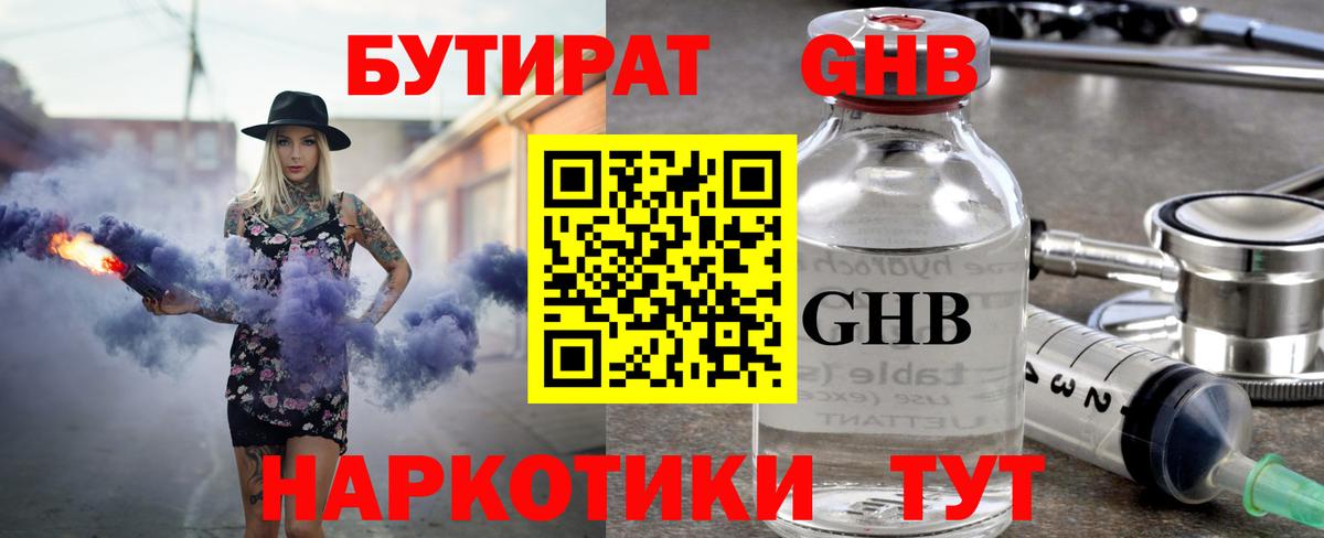 Бутират вода Знаменск