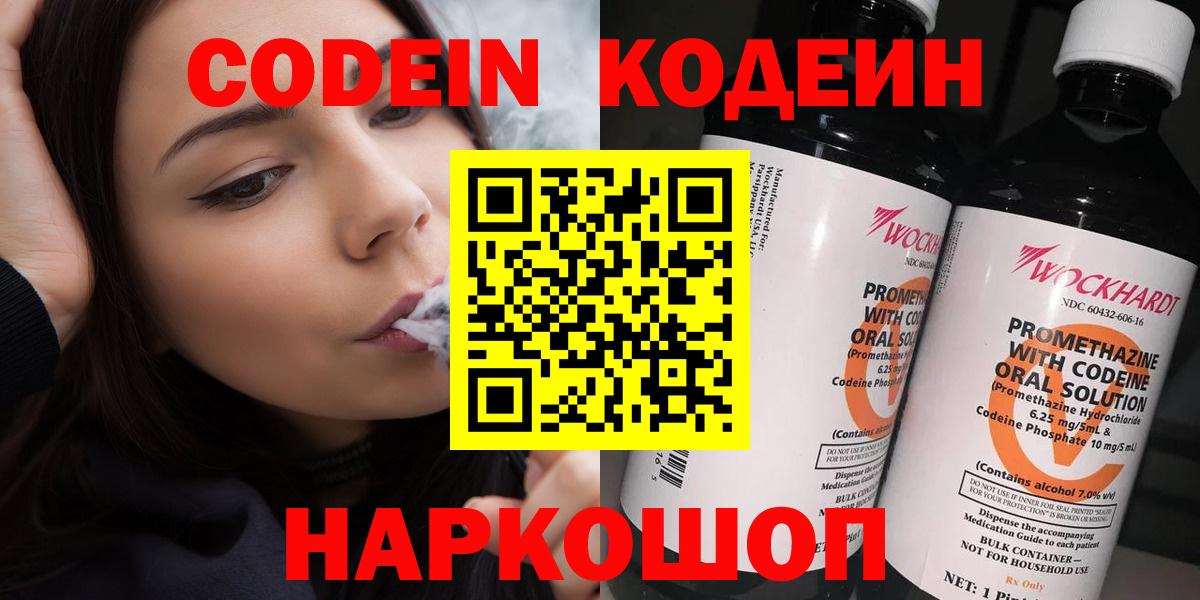 Codein Purple Drank  Codein Purple Drank  Вход с VPN  Знаменск 