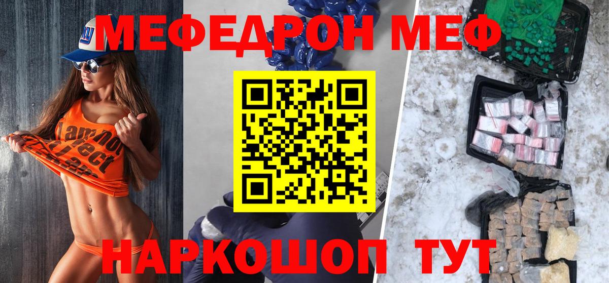 МЕФ мука Знаменск