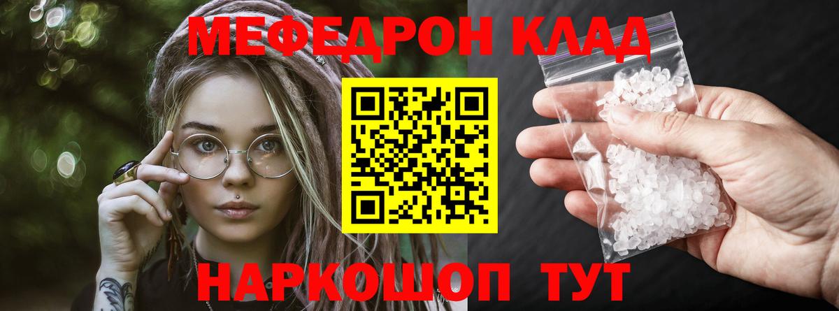 Меф  МЕФ мяу мяу  Мефедрон  Знаменск  Вход с VPN 