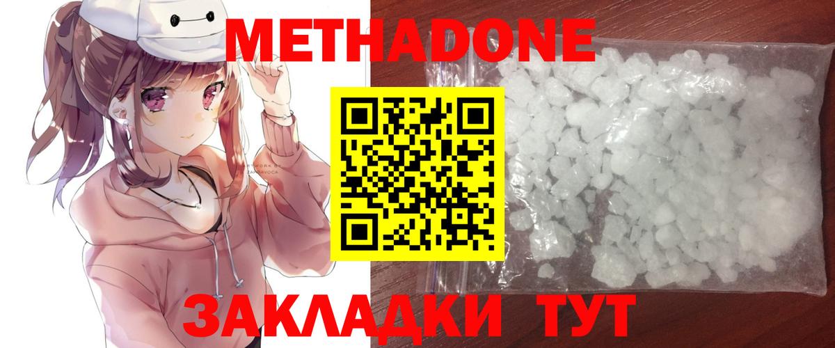 МЕТАДОН methadone  МЕТАДОН VHQ  mega зеркало  Знаменск  Вход с VPN 